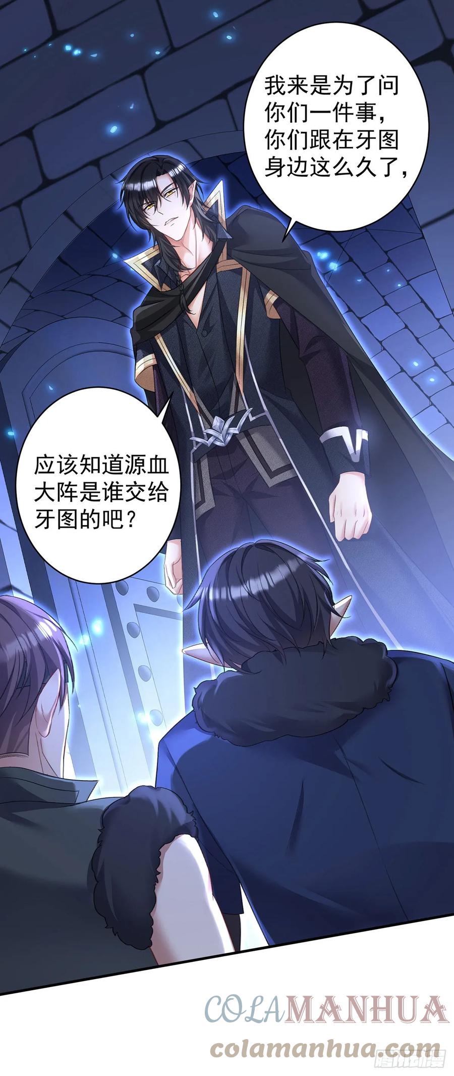 《狩受不亲之引狼入室》第148话 阴谋 第11页