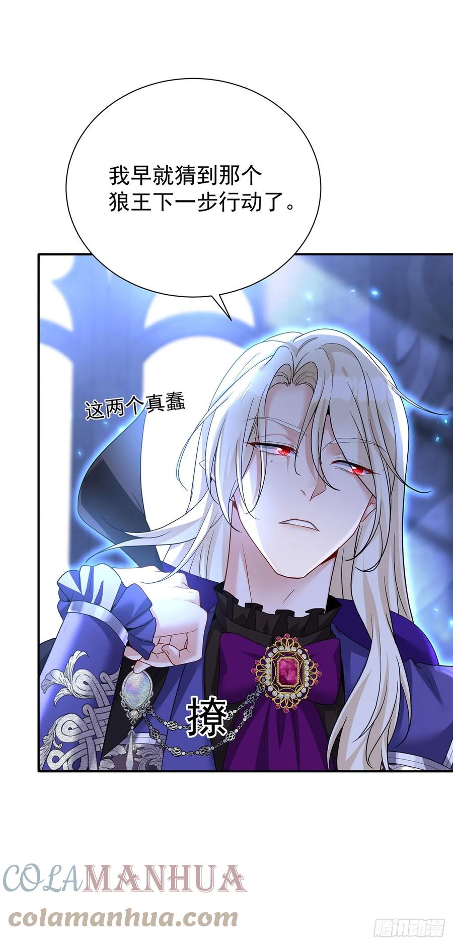 《狩受不亲之引狼入室》第148话 阴谋 第1页