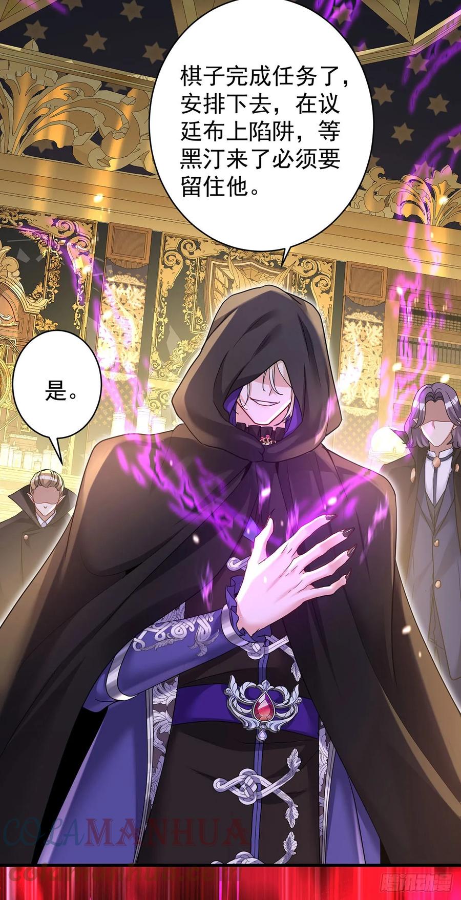 《狩受不亲之引狼入室》第148话 阴谋 第25页