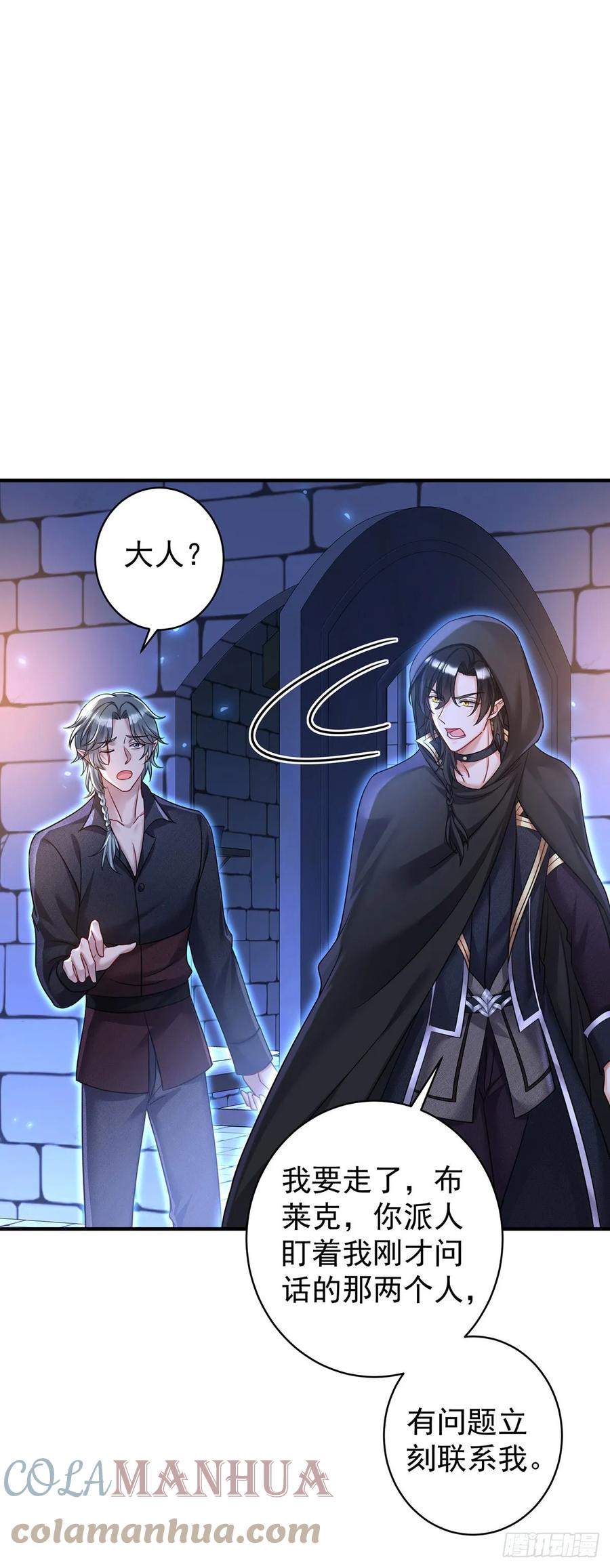 《狩受不亲之引狼入室》第148话 阴谋 第19页
