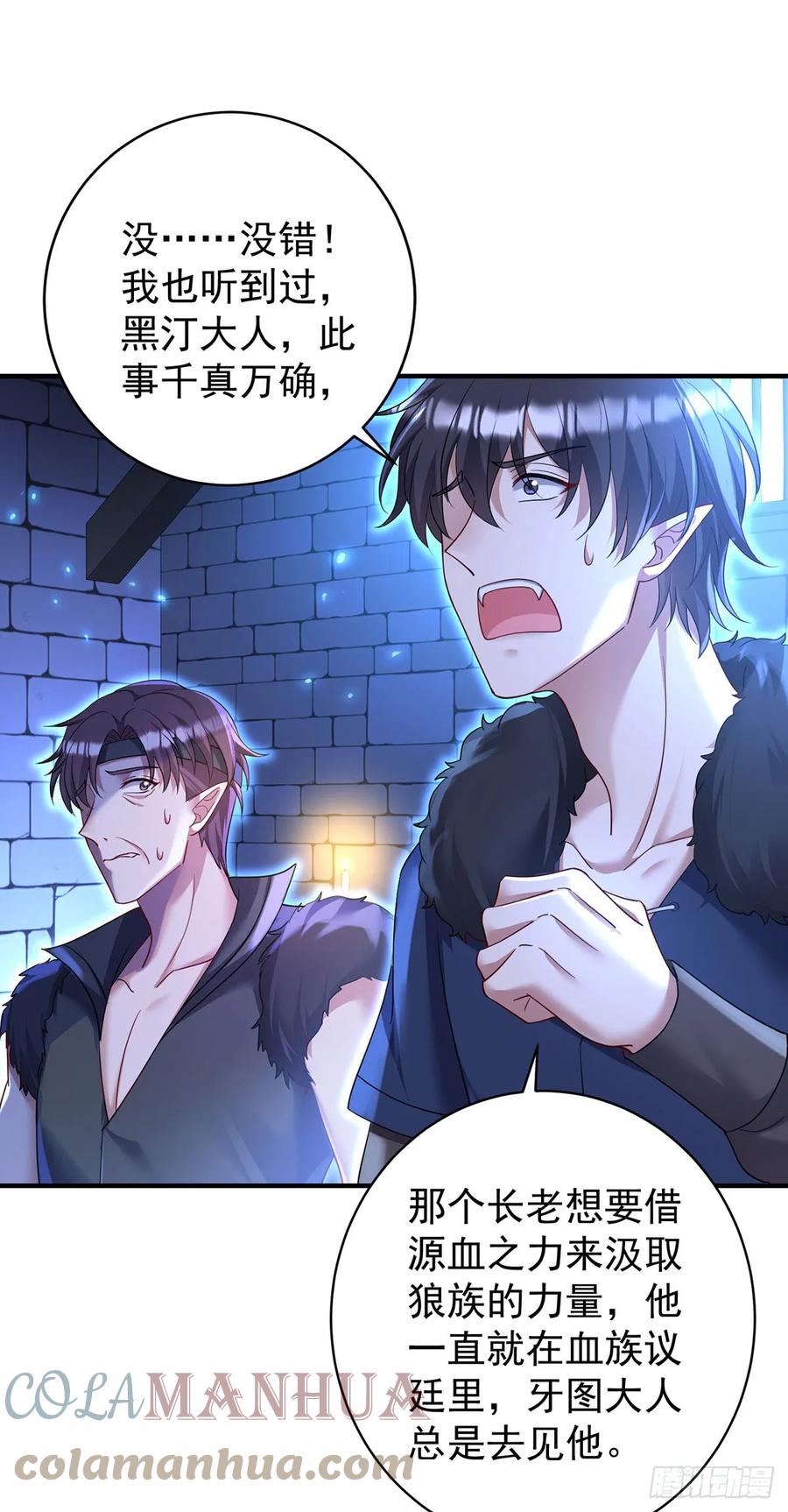 《狩受不亲之引狼入室》第148话 阴谋 第17页