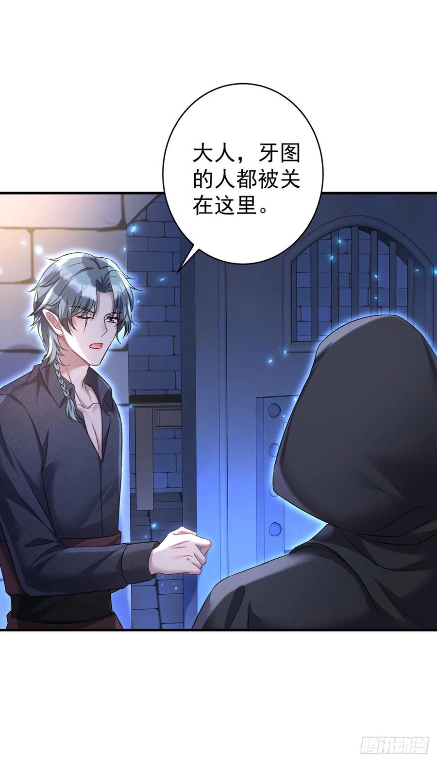 《狩受不亲之引狼入室》第148话 阴谋 第8页