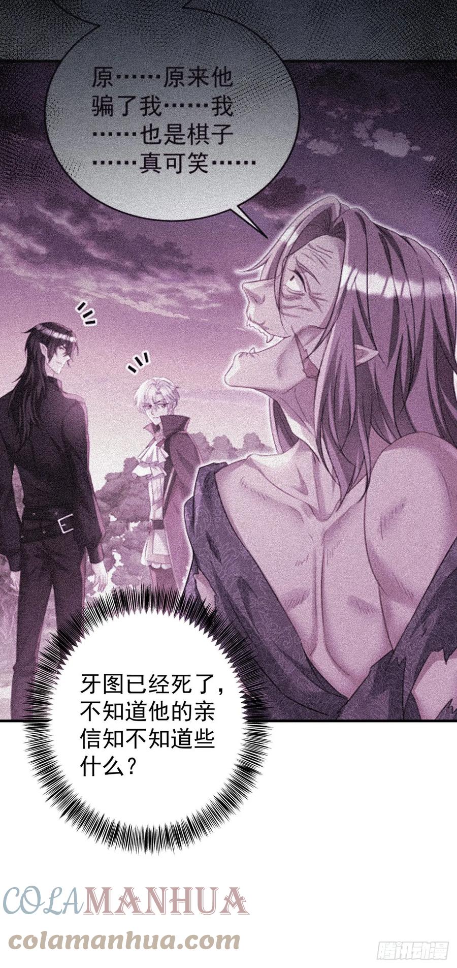 《狩受不亲之引狼入室》第148话 阴谋 第7页