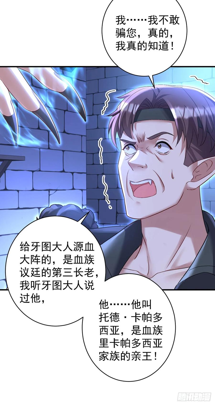 《狩受不亲之引狼入室》第148话 阴谋 第16页