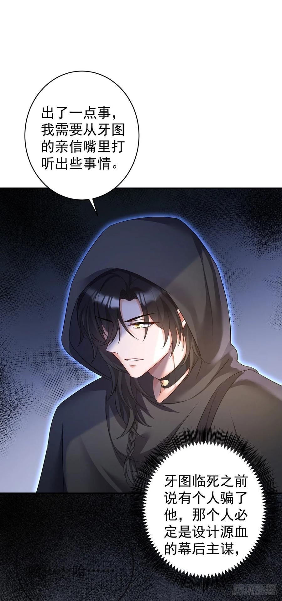 《狩受不亲之引狼入室》第148话 阴谋 第6页