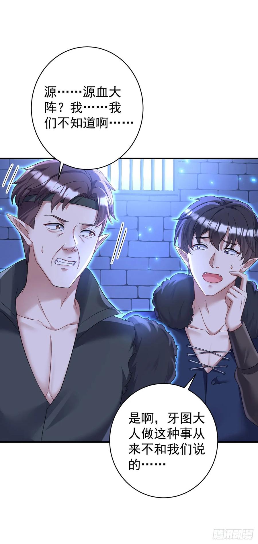 《狩受不亲之引狼入室》第148话 阴谋 第12页