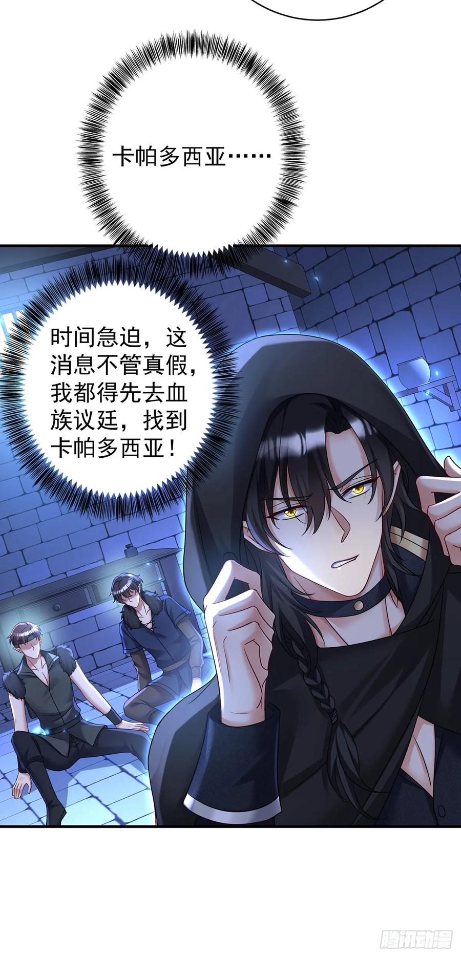 《狩受不亲之引狼入室》第148话 阴谋 第18页