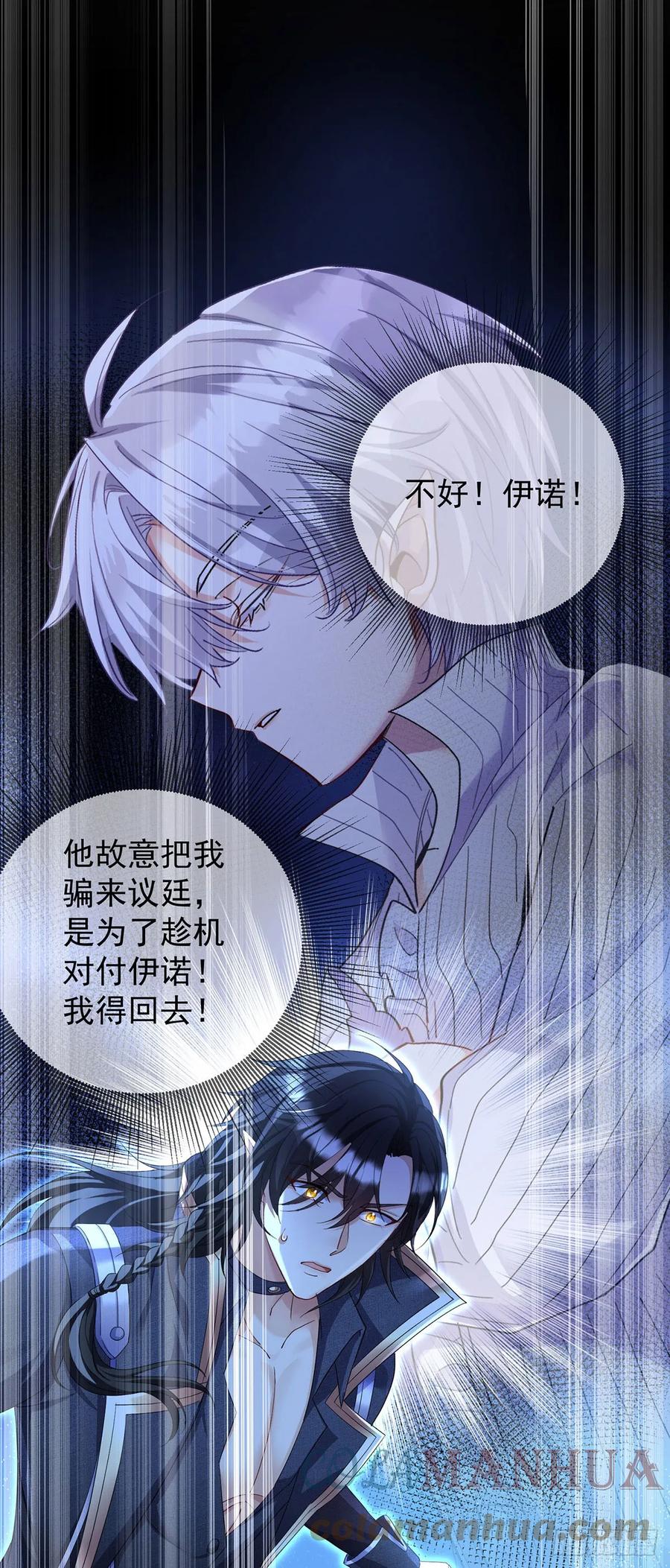《狩受不亲之引狼入室》第149话 掉入圈套 第25页