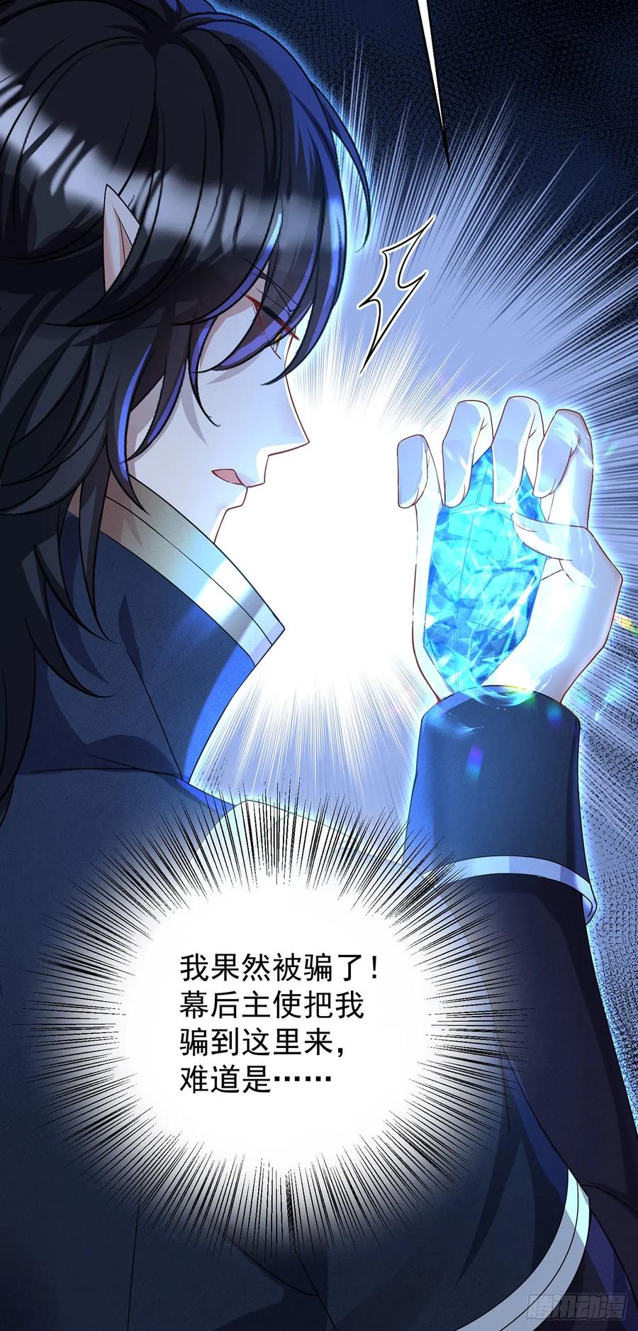 《狩受不亲之引狼入室》第149话 掉入圈套 第24页
