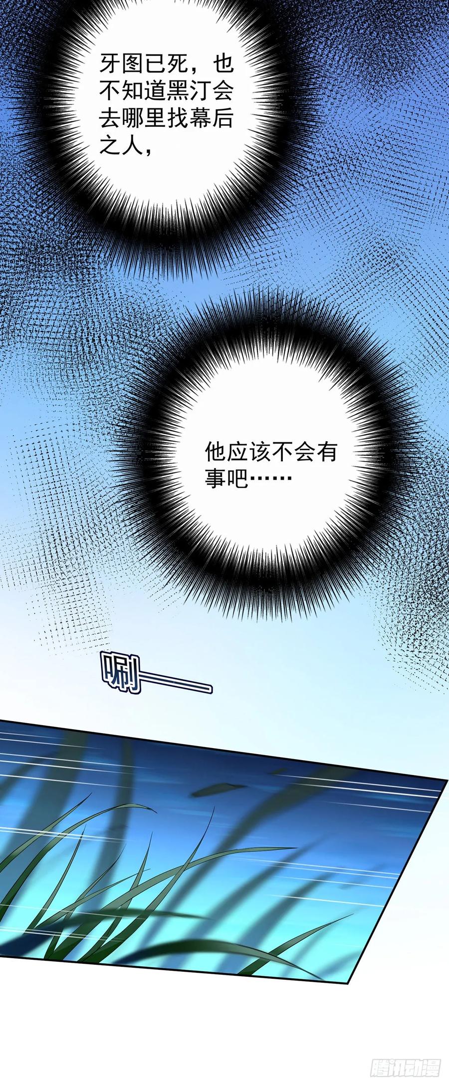 《狩受不亲之引狼入室》第149话 掉入圈套 第16页