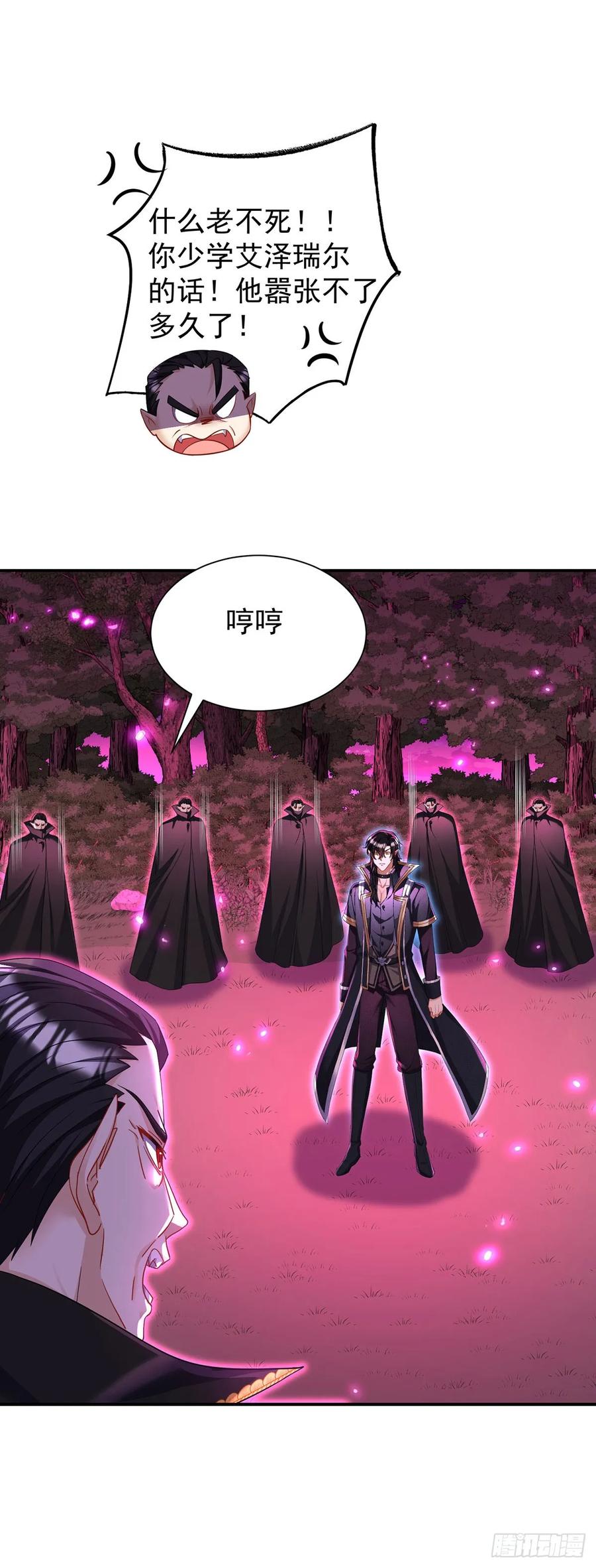 《狩受不亲之引狼入室》第149话 掉入圈套 第30页
