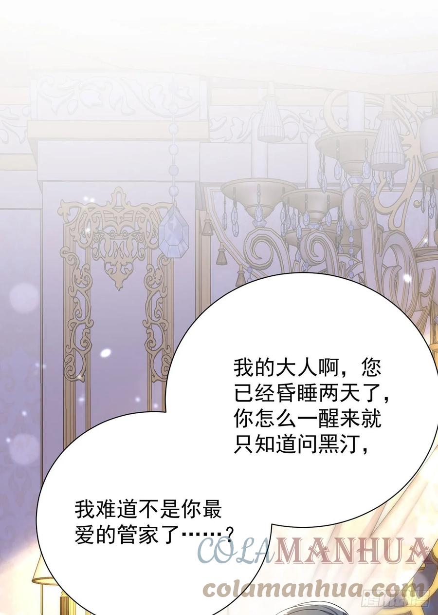 《狩受不亲之引狼入室》第149话 掉入圈套 第3页