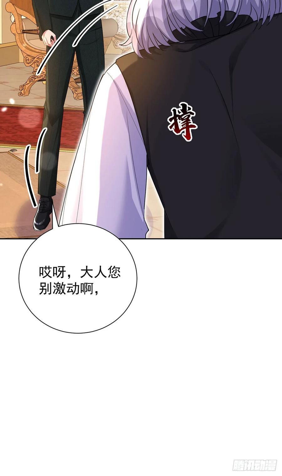 《狩受不亲之引狼入室》第149话 掉入圈套 第8页