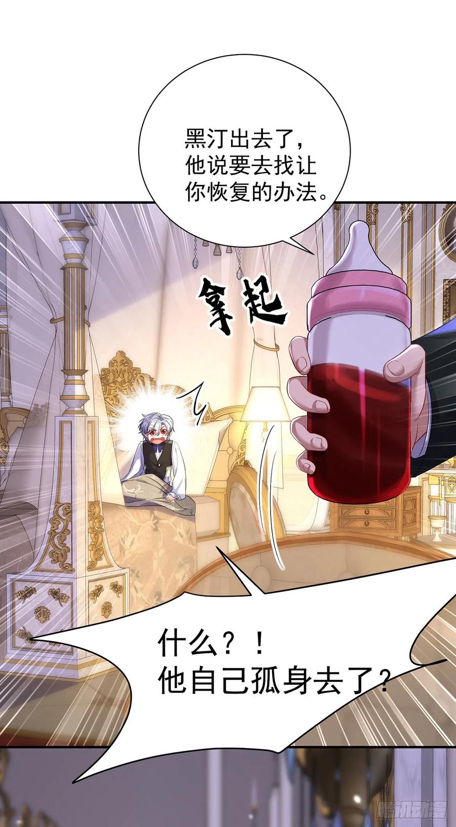 《狩受不亲之引狼入室》第149话 掉入圈套 第6页