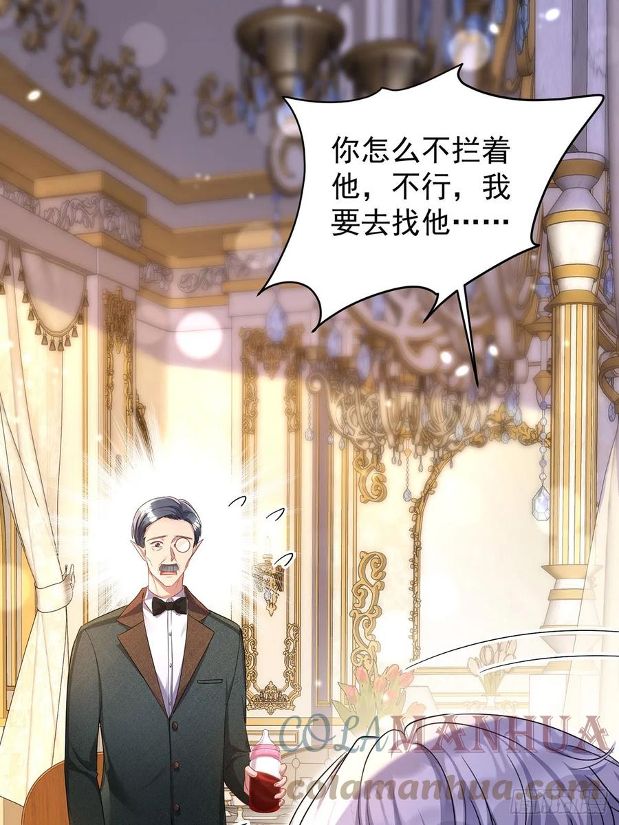 《狩受不亲之引狼入室》第149话 掉入圈套 第7页