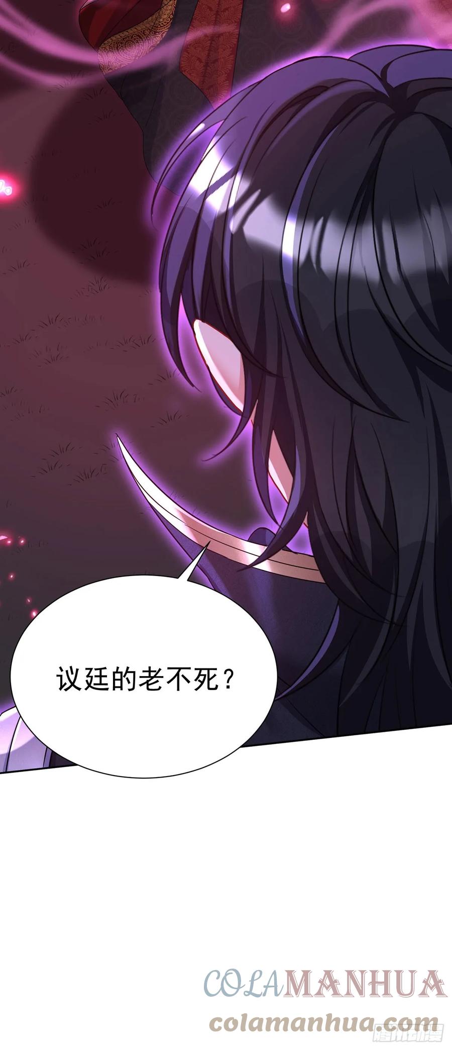 《狩受不亲之引狼入室》第149话 掉入圈套 第29页