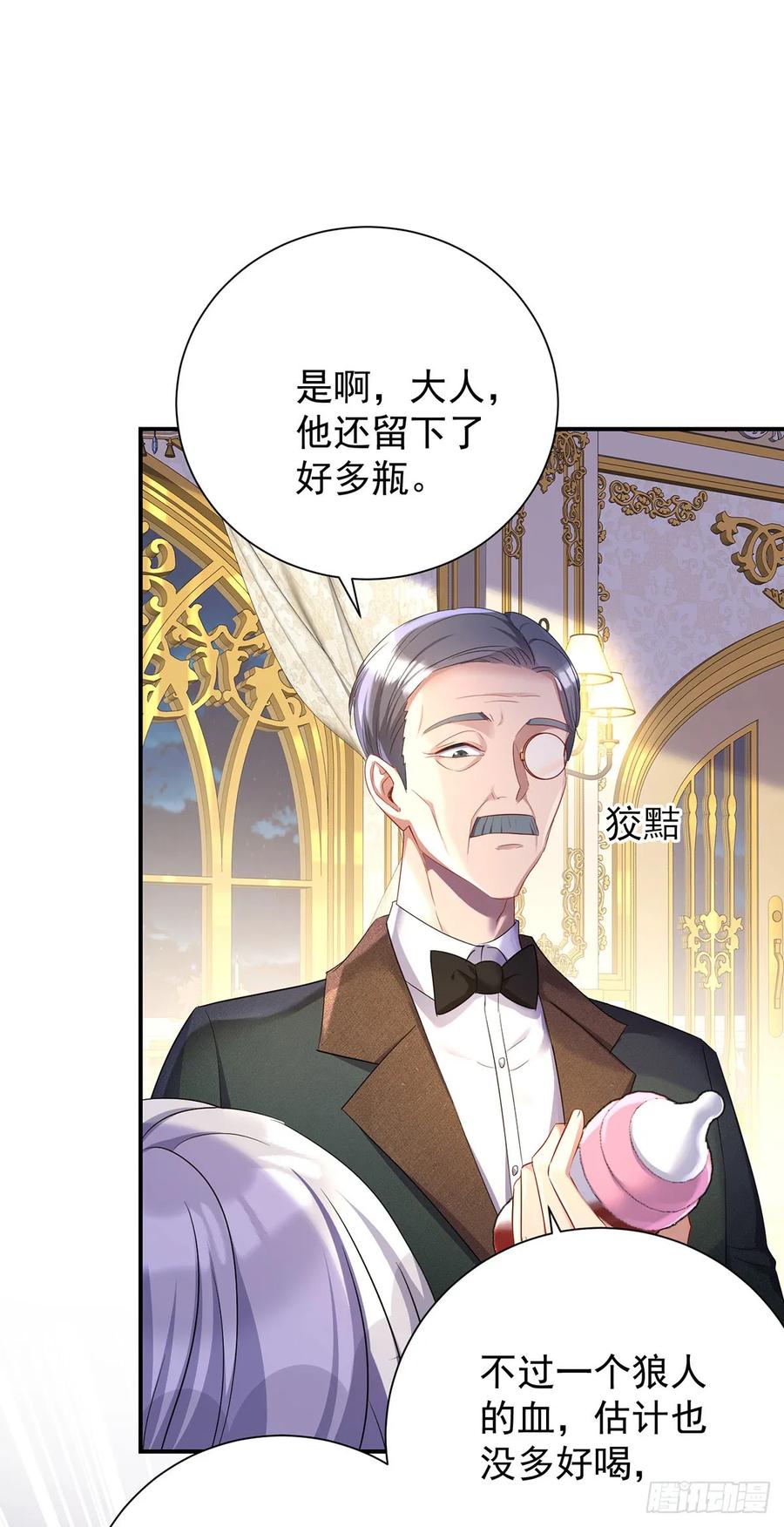 《狩受不亲之引狼入室》第149话 掉入圈套 第12页
