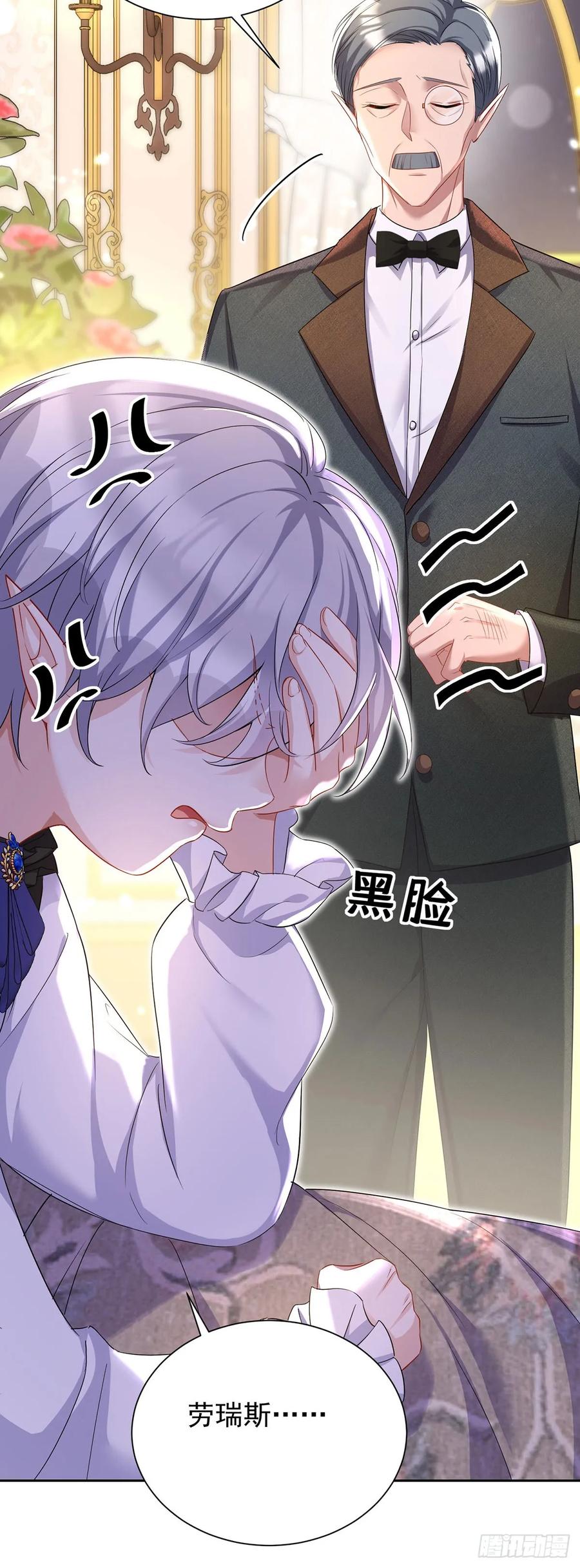 《狩受不亲之引狼入室》第149话 掉入圈套 第4页