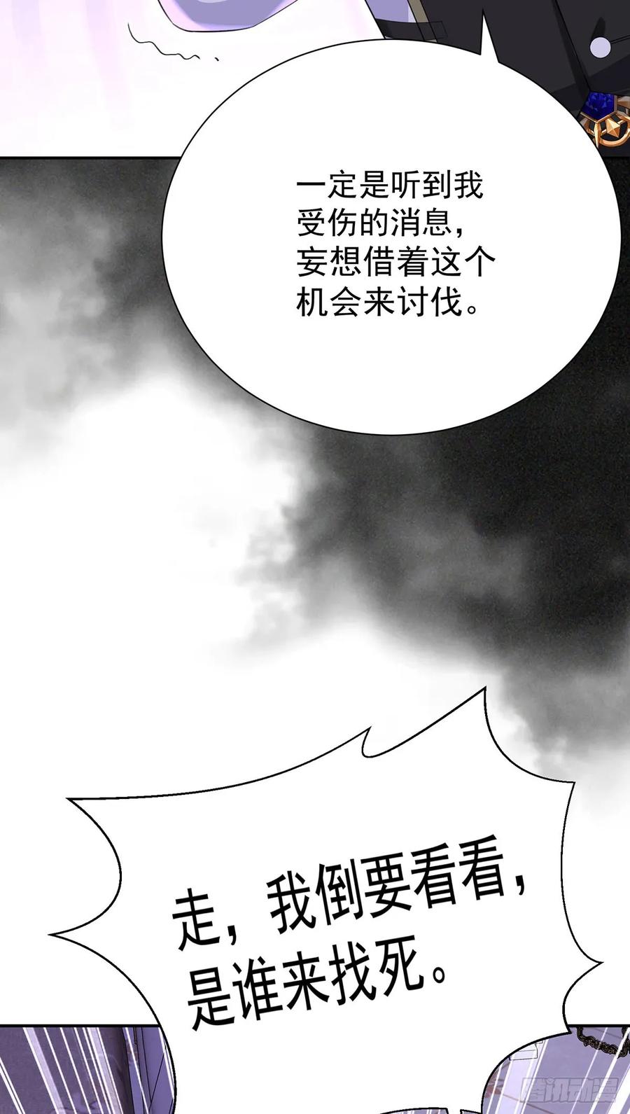 《狩受不亲之引狼入室》第150话 血月突破 第32页
