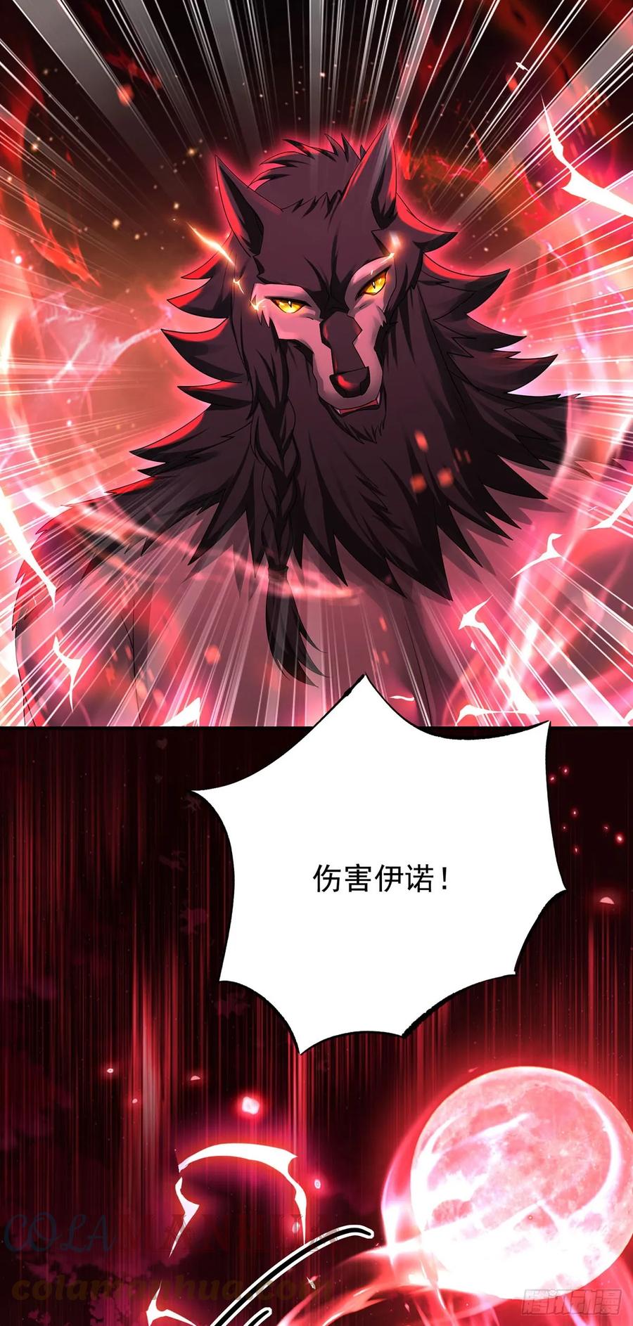 《狩受不亲之引狼入室》第150话 血月突破 第15页