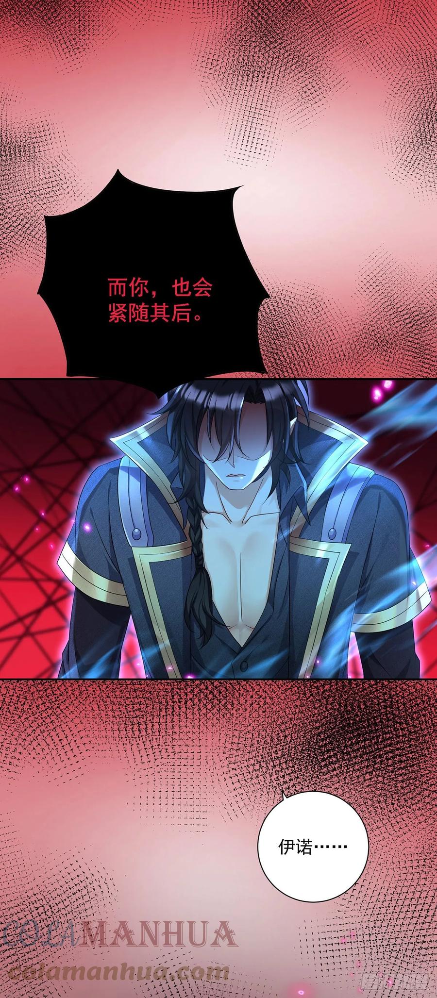 《狩受不亲之引狼入室》第150话 血月突破 第5页