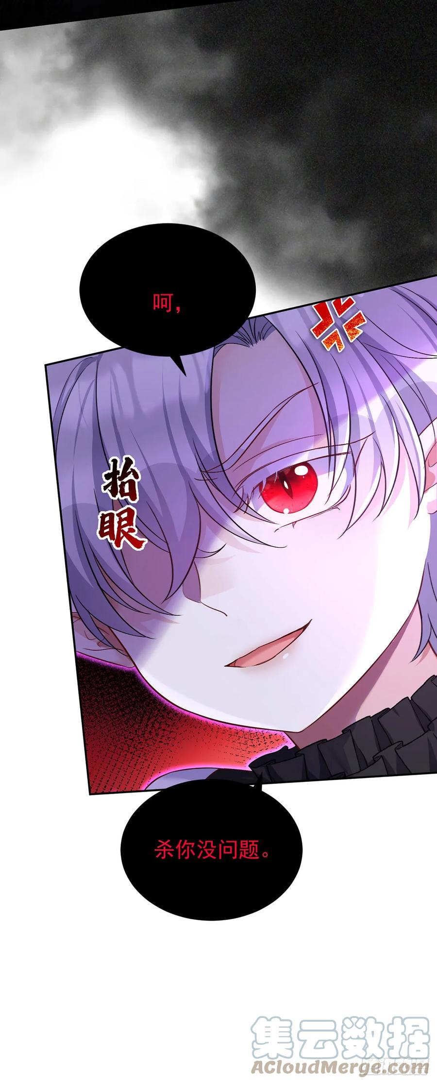 《狩受不亲之引狼入室》第151话 一份大礼 第5页