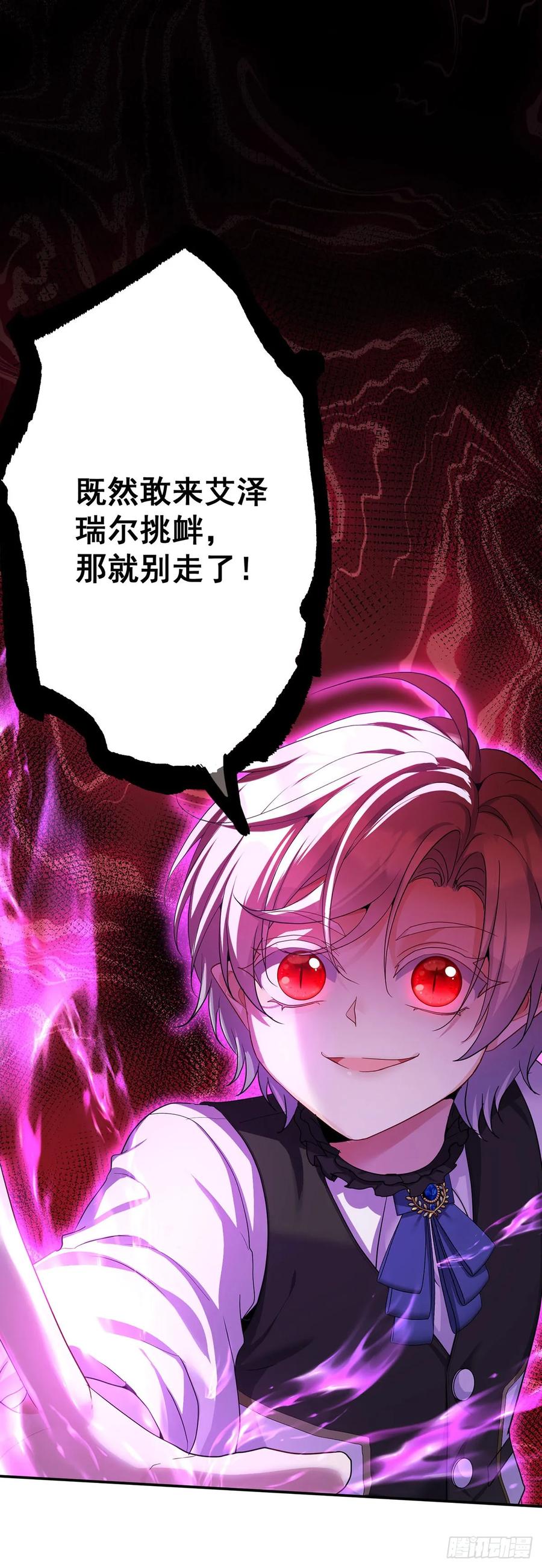 《狩受不亲之引狼入室》第151话 一份大礼 第14页