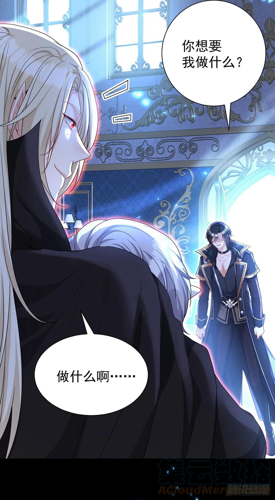 《狩受不亲之引狼入室》第152话 你要怎样？ 第29页