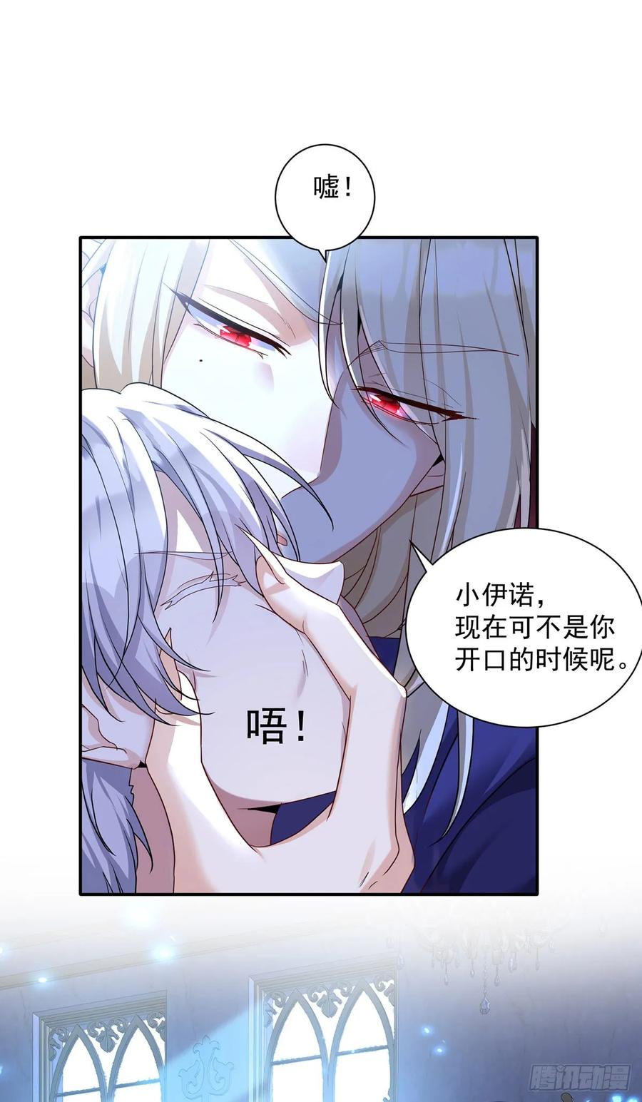 《狩受不亲之引狼入室》第152话 你要怎样？ 第28页