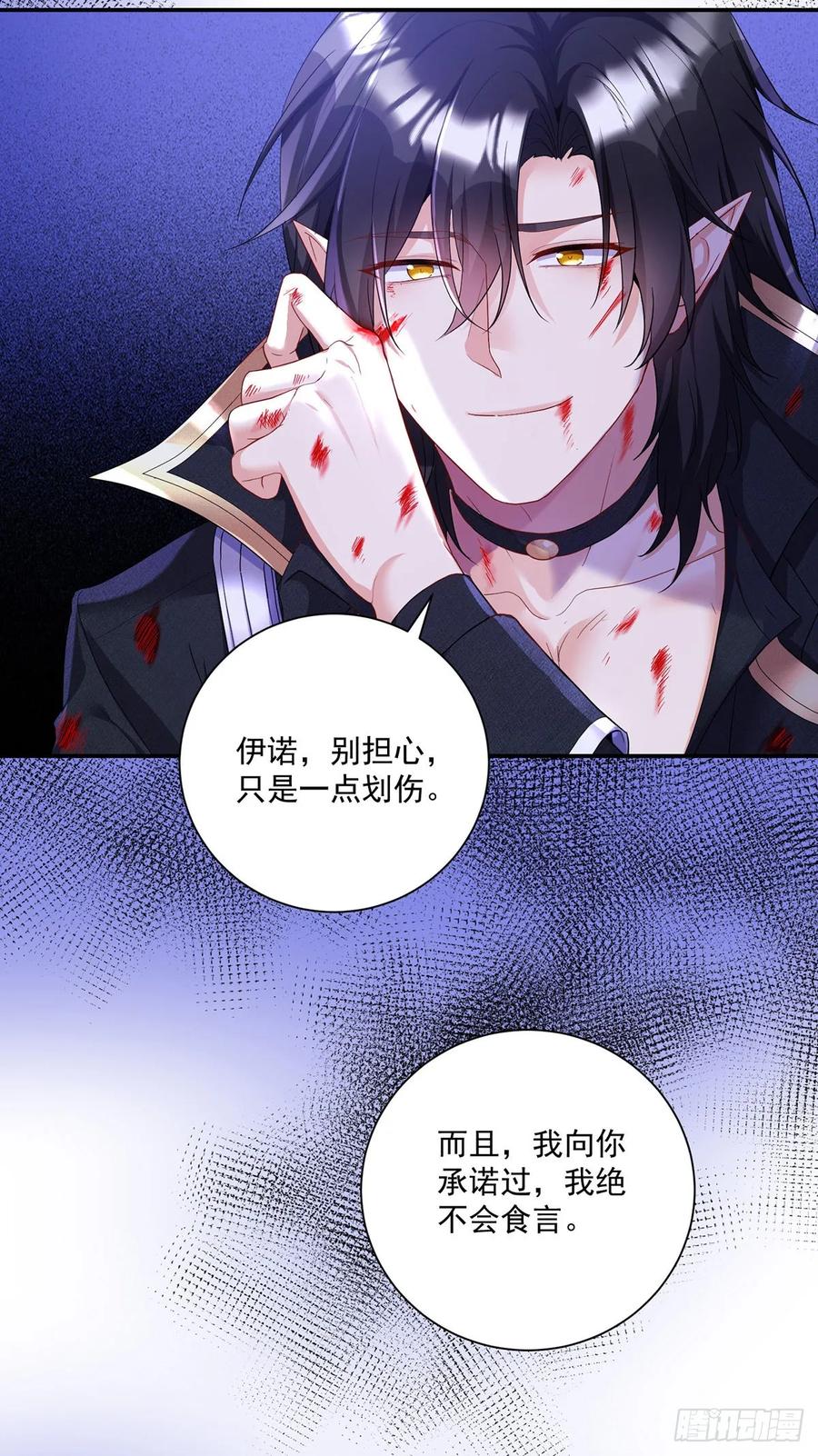 《狩受不亲之引狼入室》第153话 请别伤害他 第20页