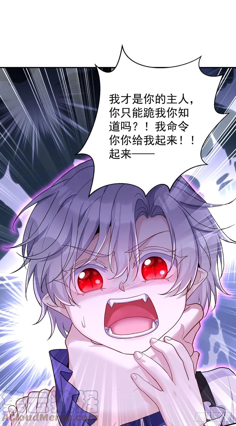 《狩受不亲之引狼入室》第153话 请别伤害他 第3页