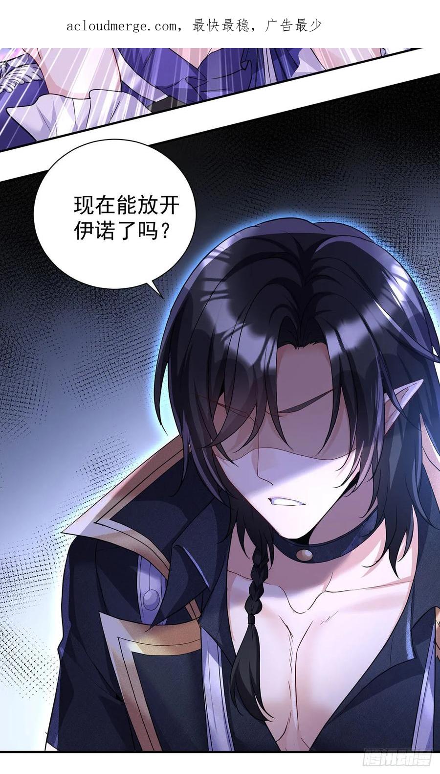 《狩受不亲之引狼入室》第153话 请别伤害他 第4页