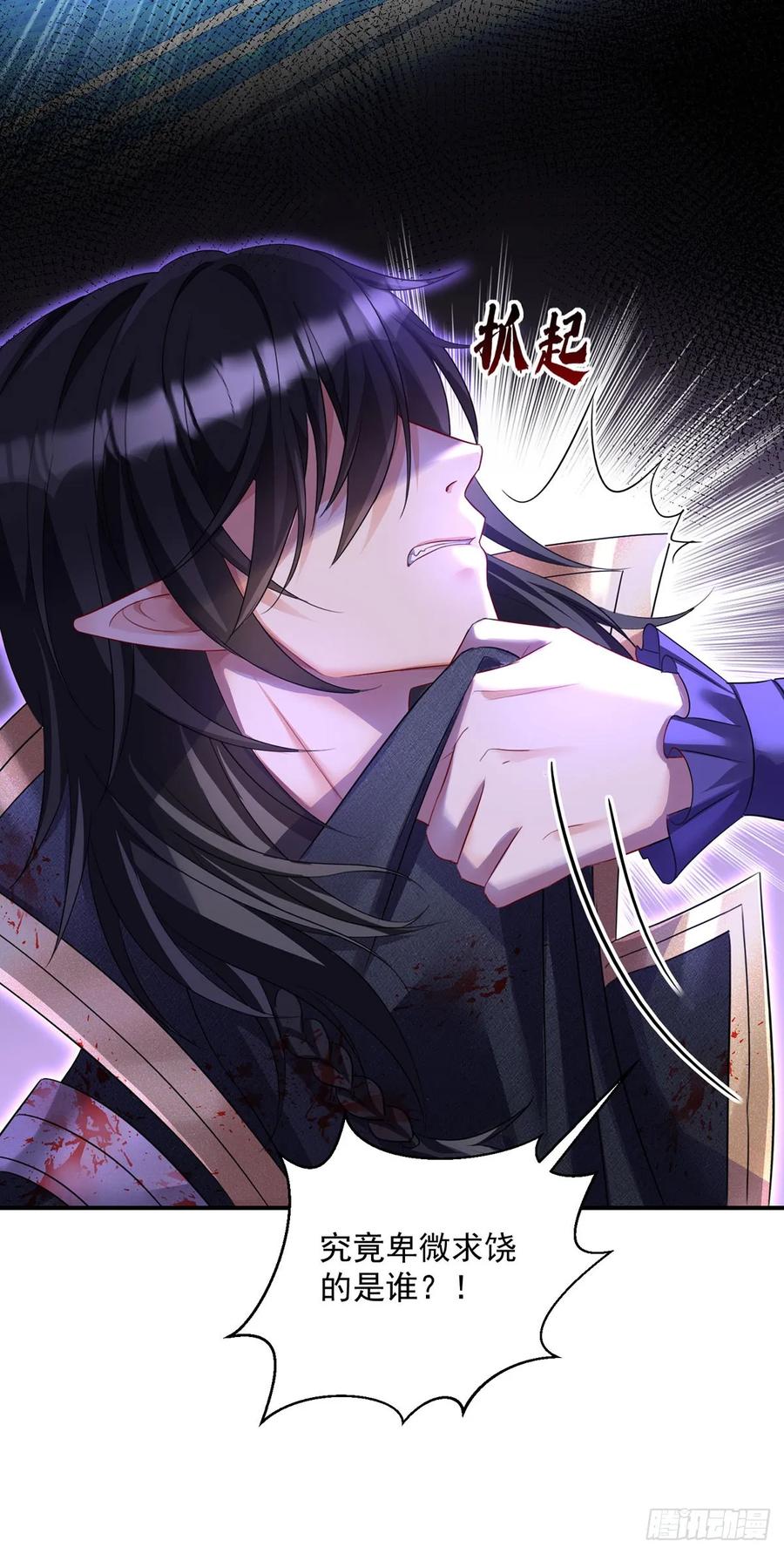 《狩受不亲之引狼入室》第154话 配合 第15页