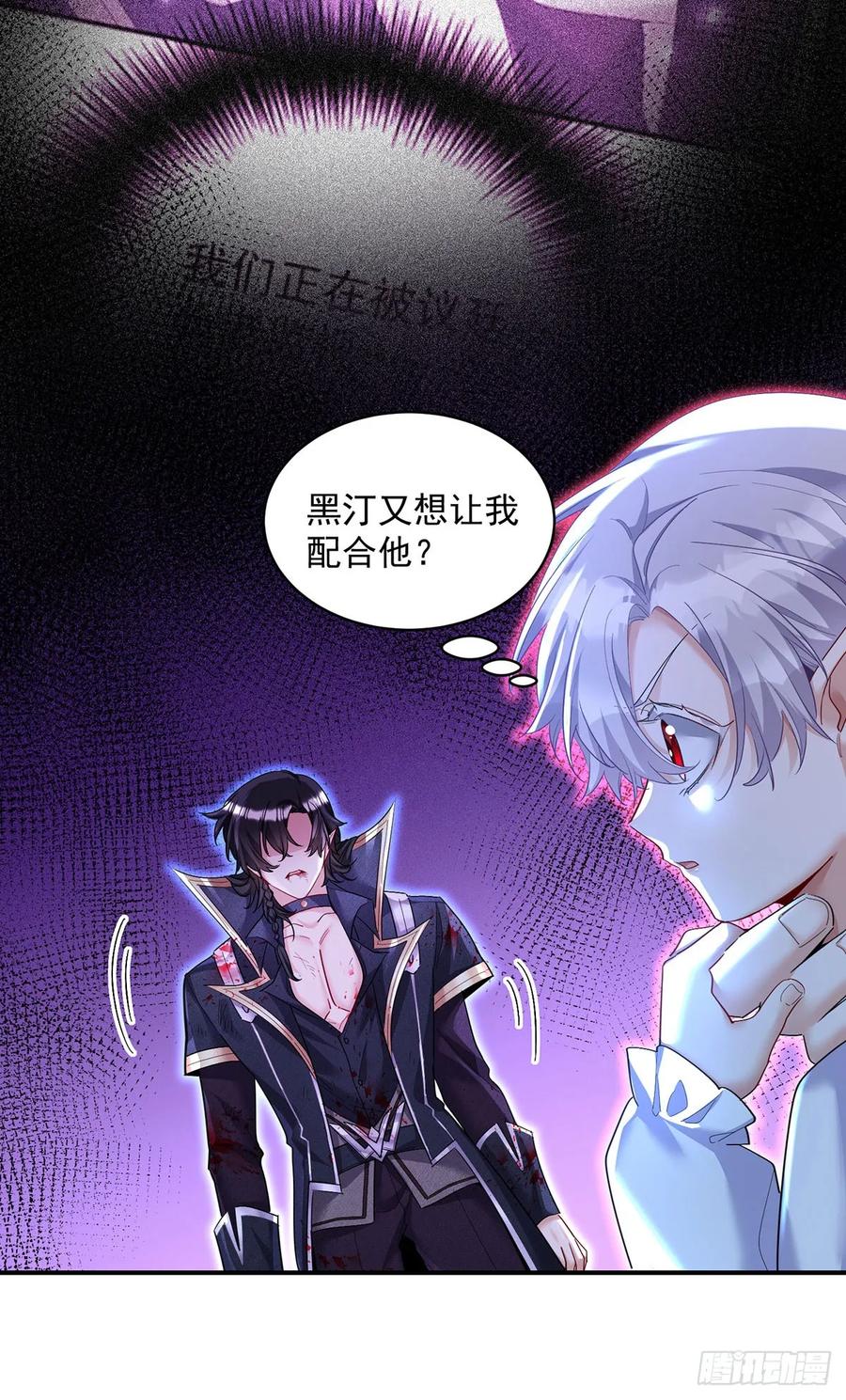 《狩受不亲之引狼入室》第154话 配合 第9页