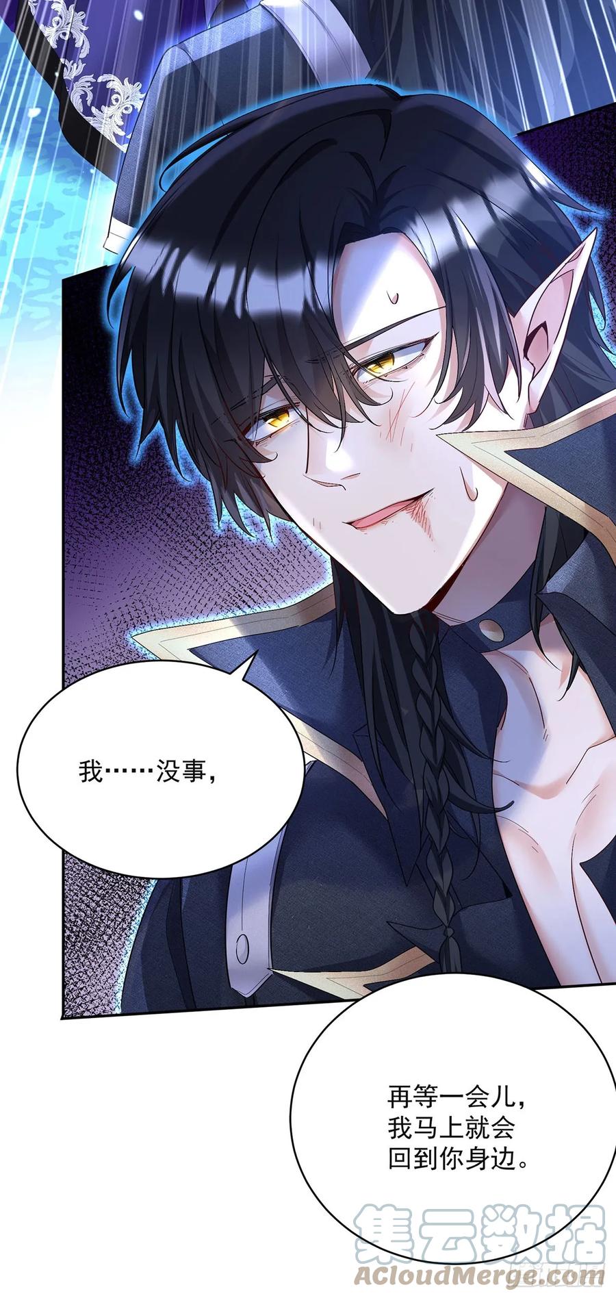《狩受不亲之引狼入室》第154话 配合 第2页