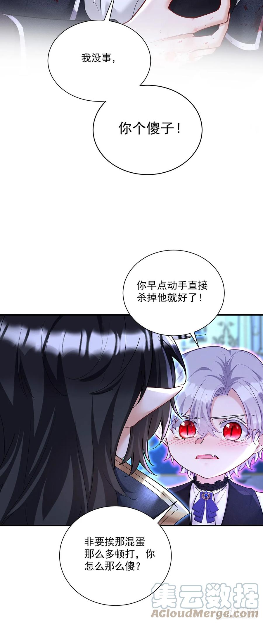 《狩受不亲之引狼入室》第154话 配合 第32页