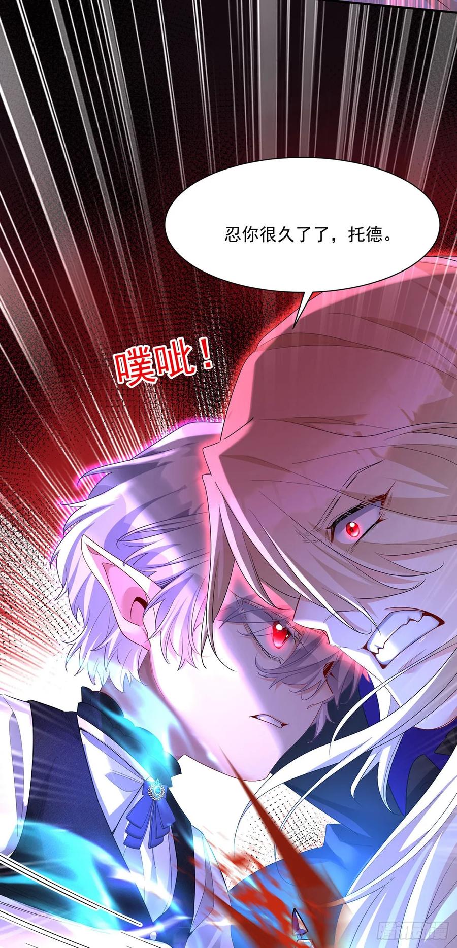 《狩受不亲之引狼入室》第154话 配合 第25页