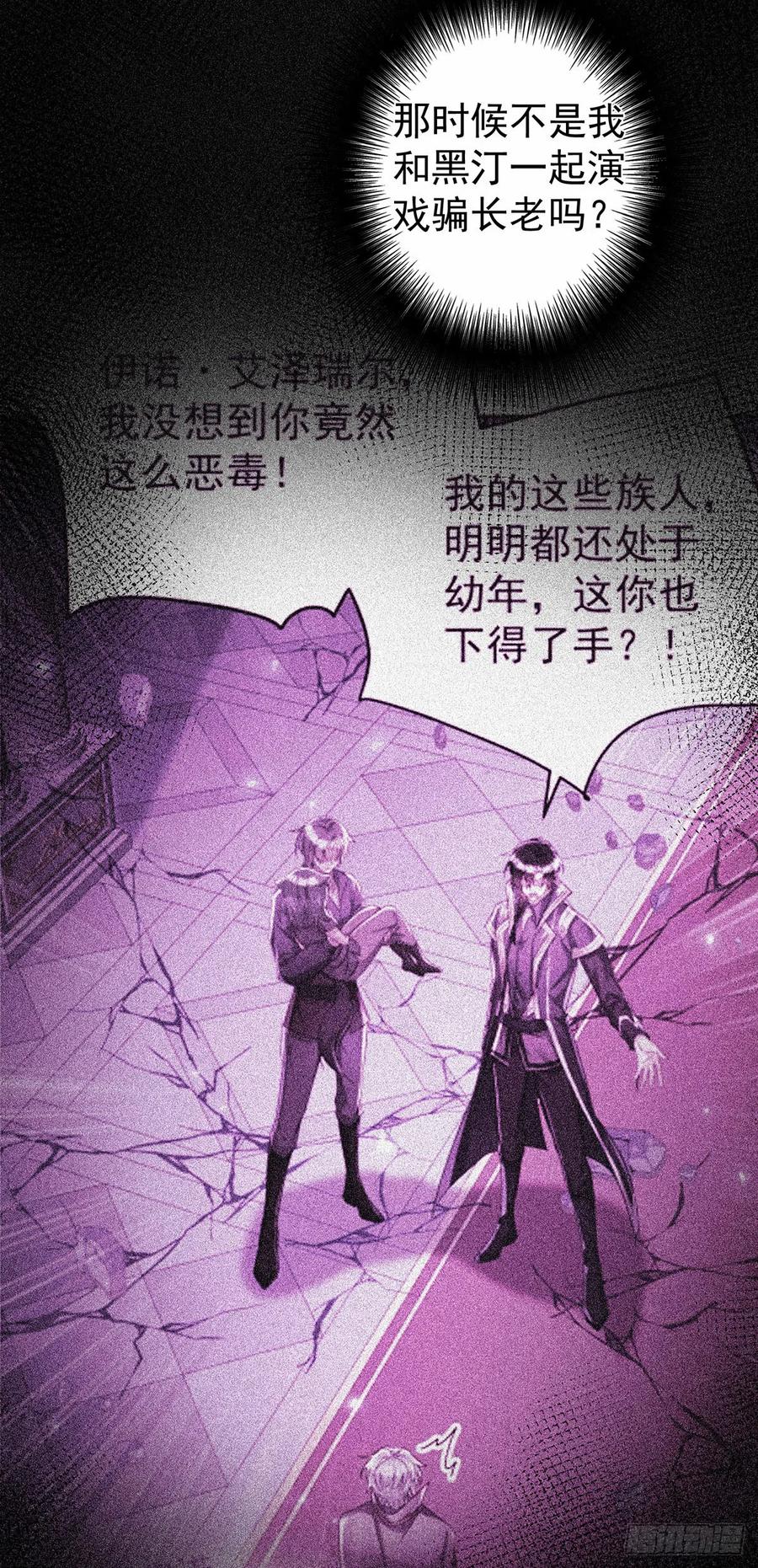 《狩受不亲之引狼入室》第154话 配合 第7页