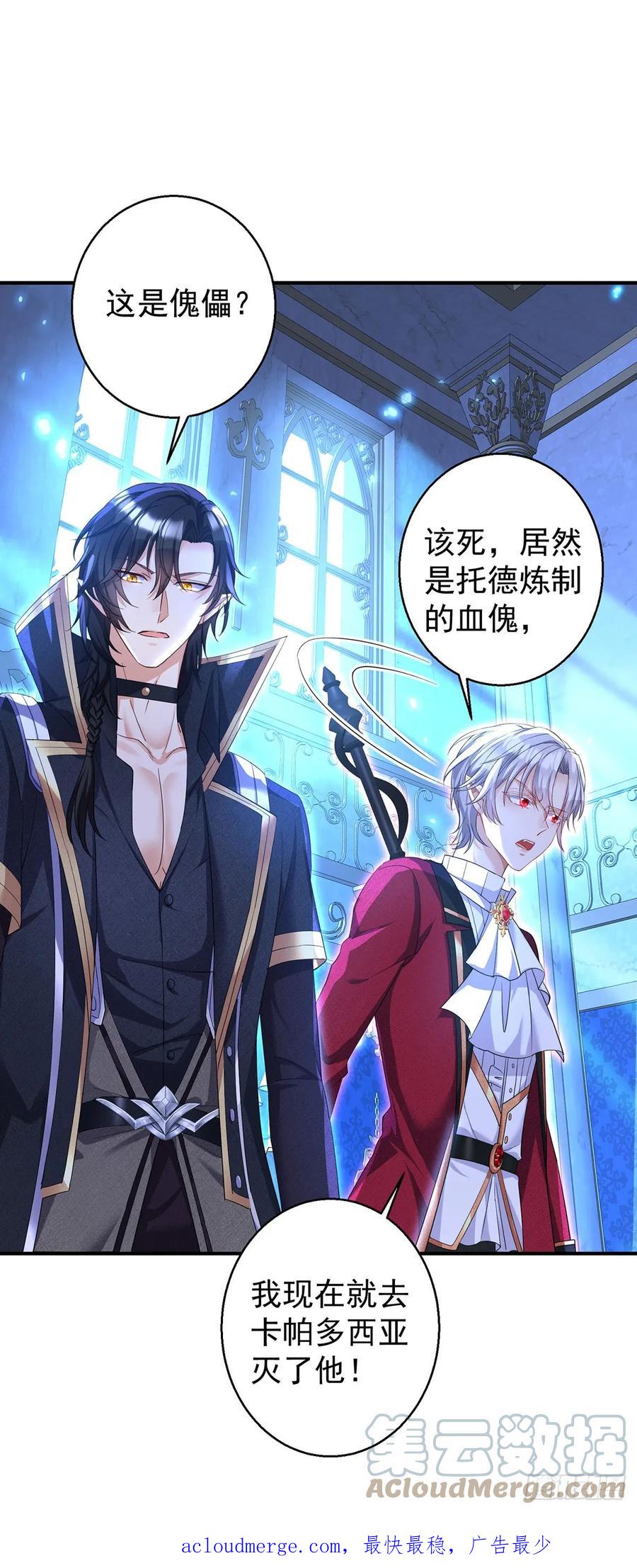 《狩受不亲之引狼入室》第155话 傀儡 第35页