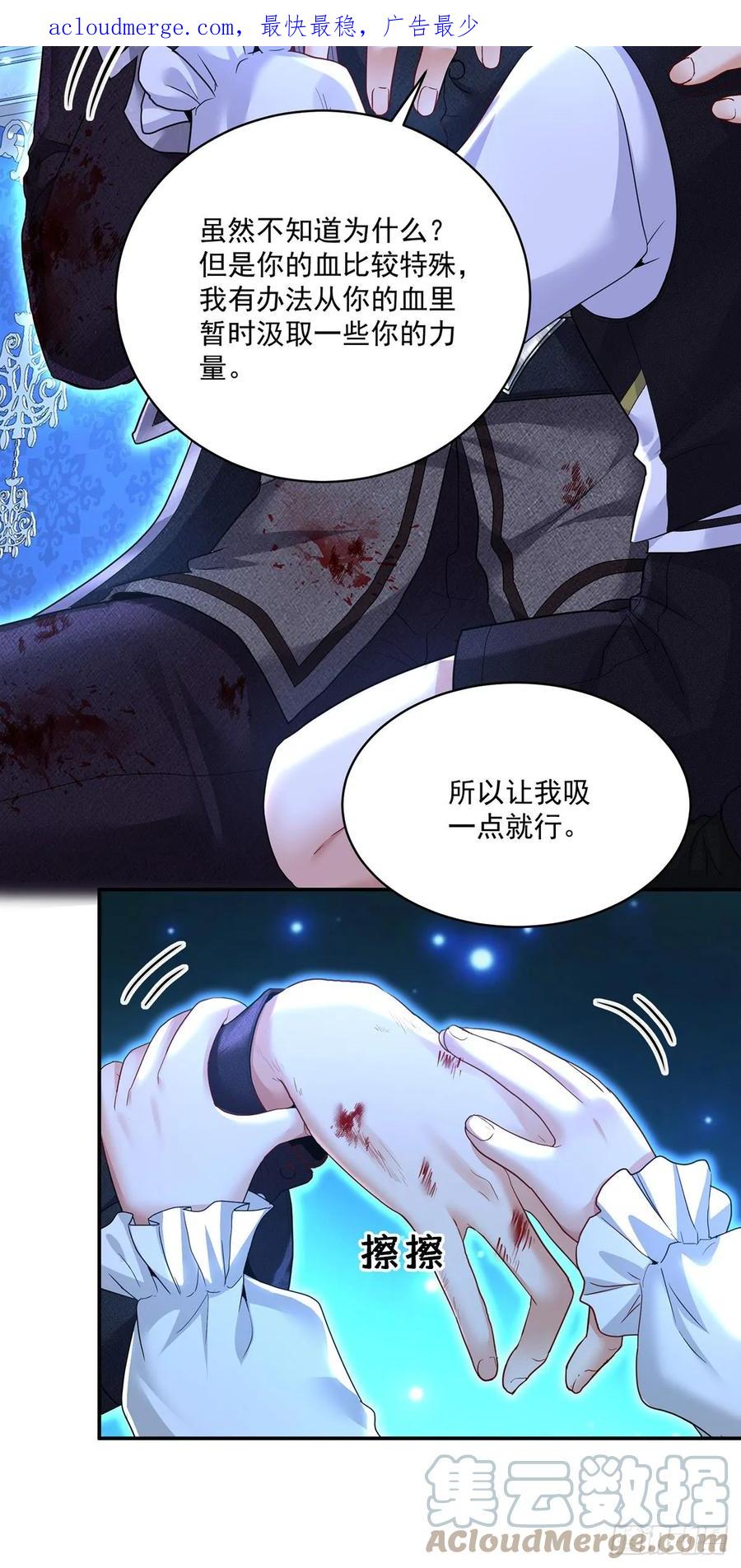 《狩受不亲之引狼入室》第155话 傀儡 第3页