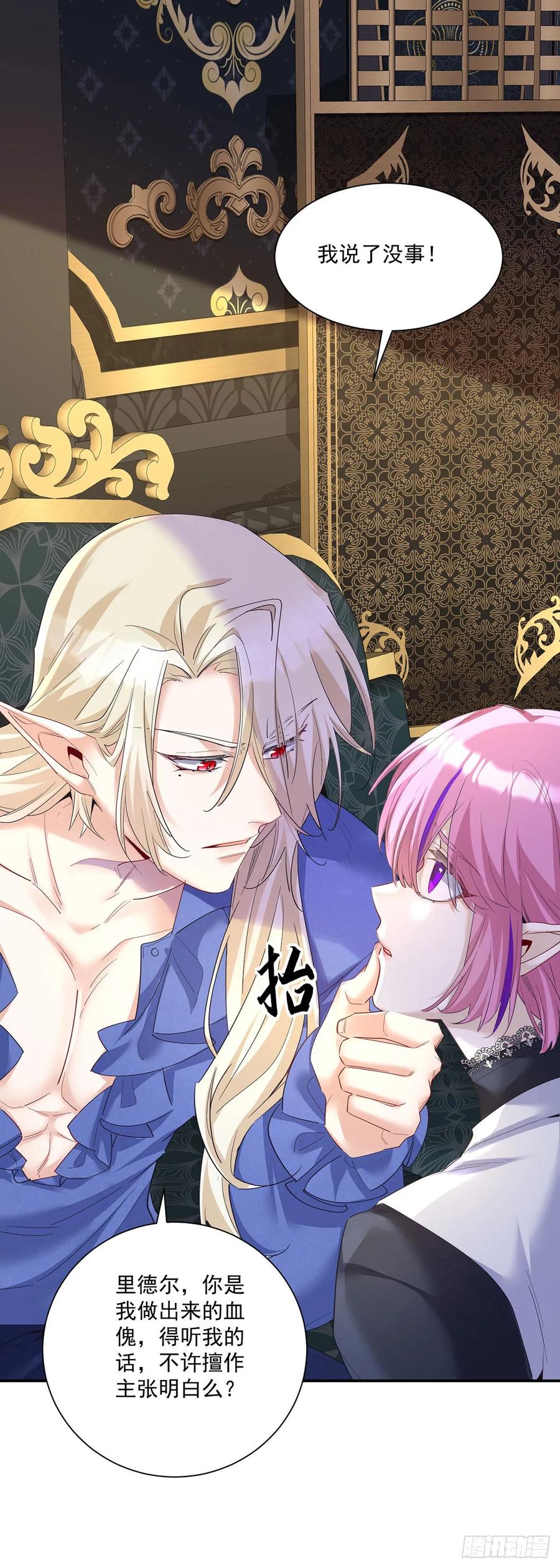 《狩受不亲之引狼入室》第156话 会撒娇的狼 第24页