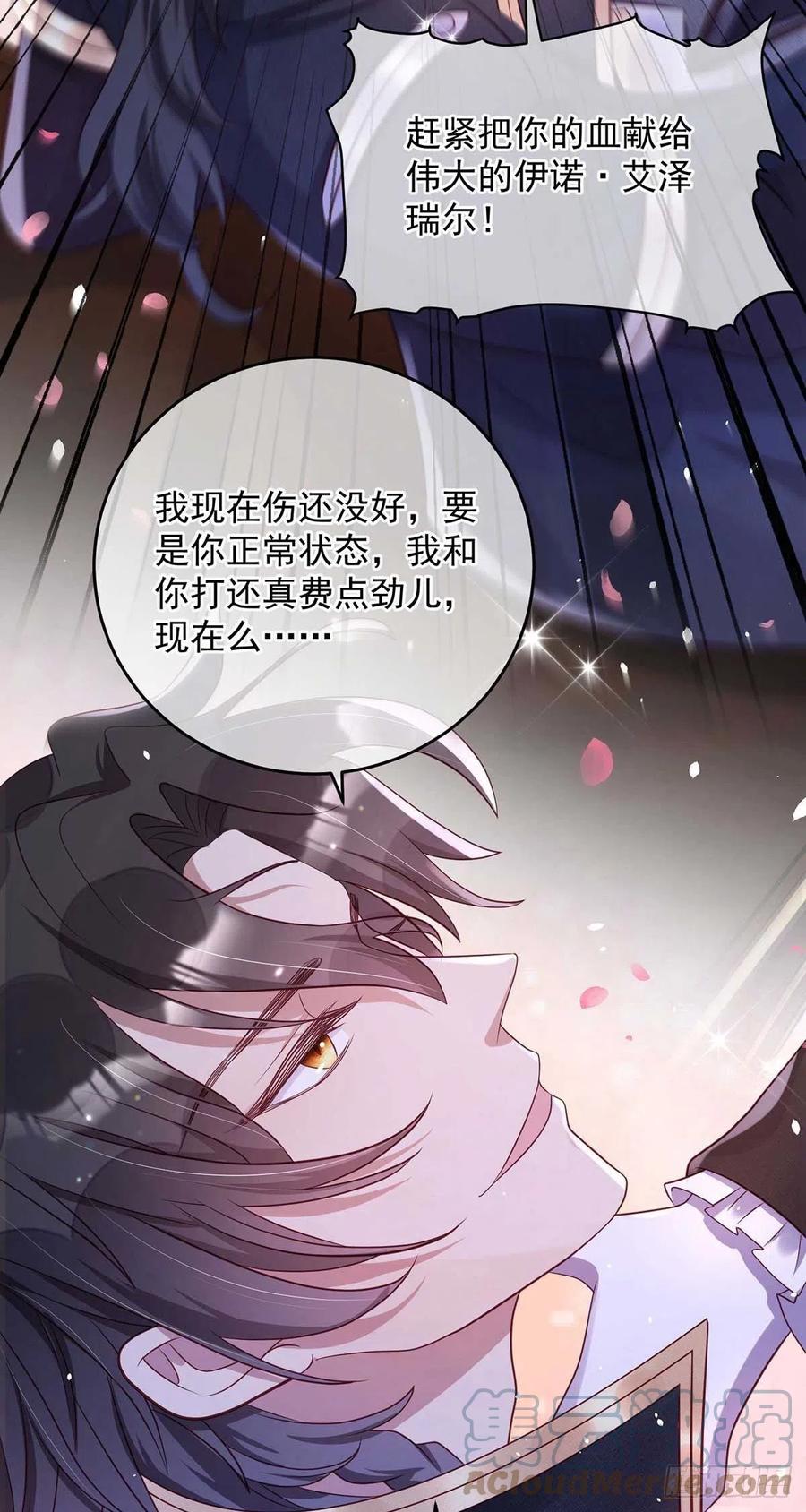 《狩受不亲之引狼入室》第14话 我求你？怎么可能？ 第7页