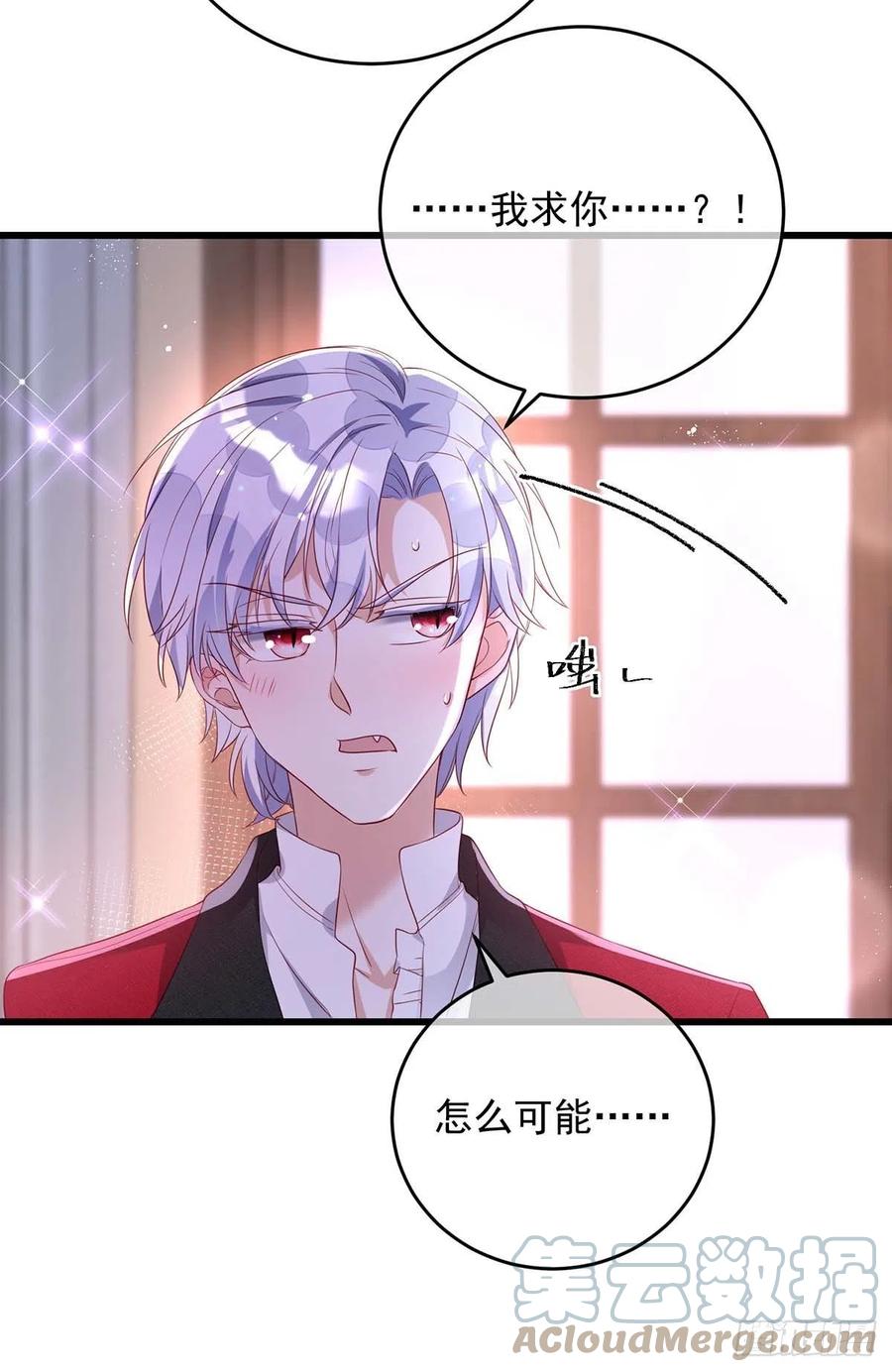 《狩受不亲之引狼入室》第14话 我求你？怎么可能？ 第25页