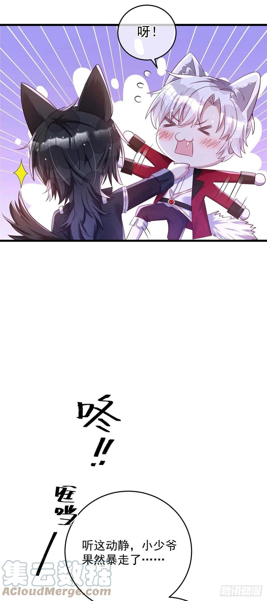 《狩受不亲之引狼入室》第14话 我求你？怎么可能？ 第9页