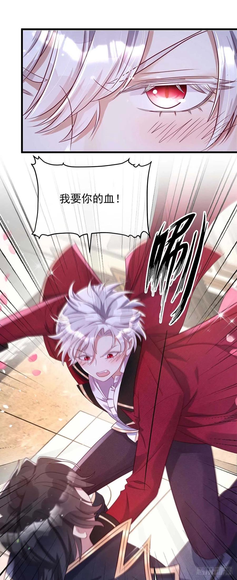 《狩受不亲之引狼入室》第14话 我求你？怎么可能？ 第6页