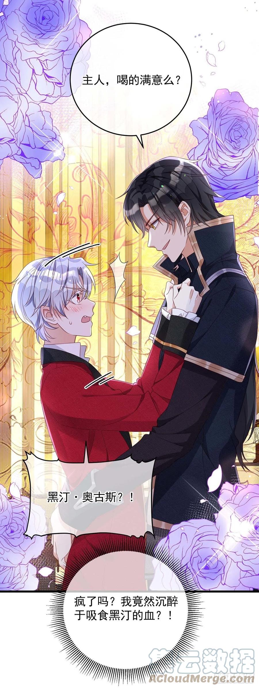 《狩受不亲之引狼入室》第14话 我求你？怎么可能？ 第21页