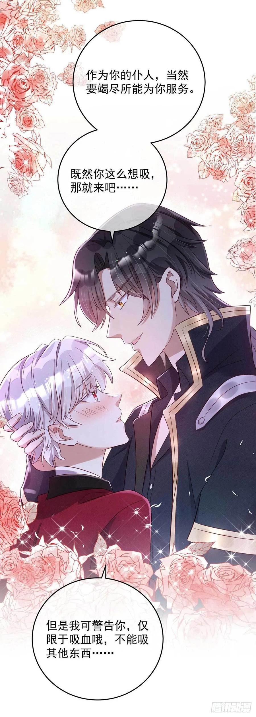 《狩受不亲之引狼入室》第14话 我求你？怎么可能？ 第18页