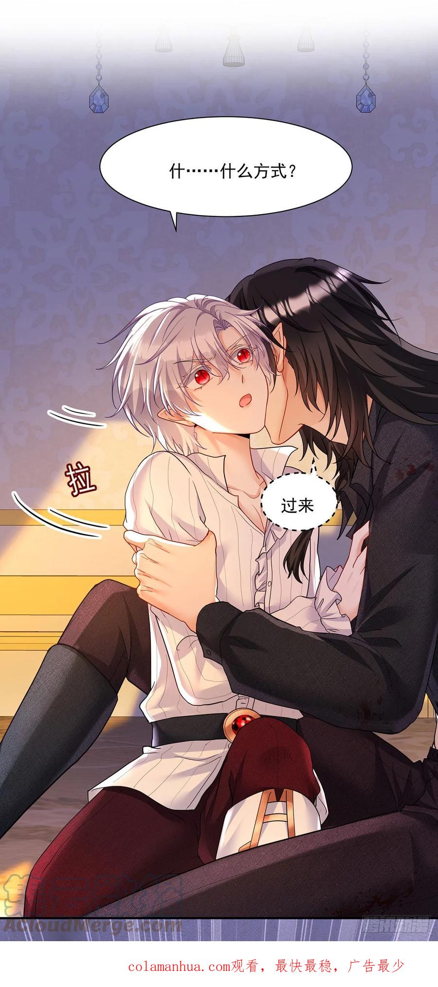 《狩受不亲之引狼入室》第157话 特效药 第25页