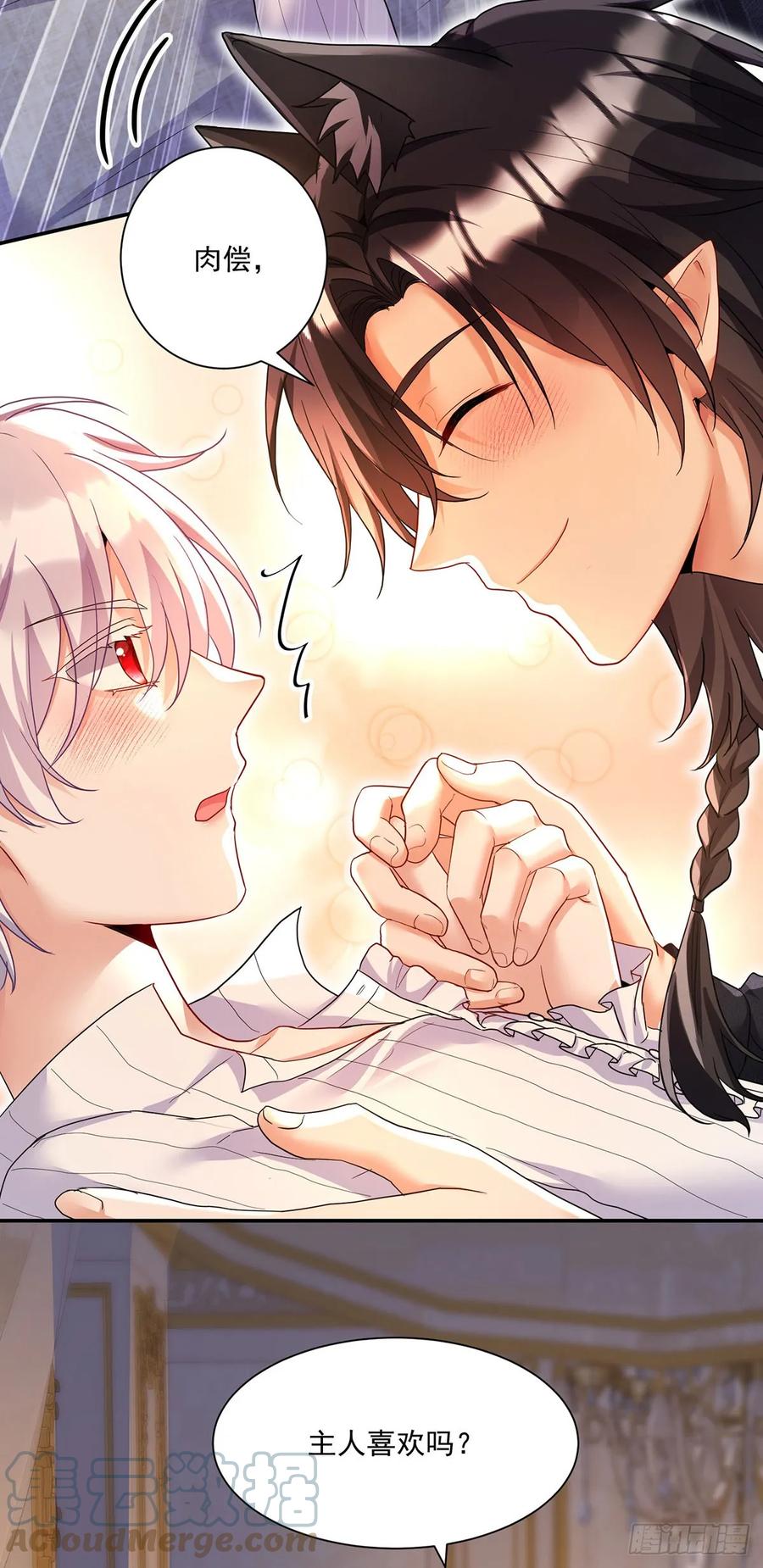 《狩受不亲之引狼入室》第157话 特效药 第27页