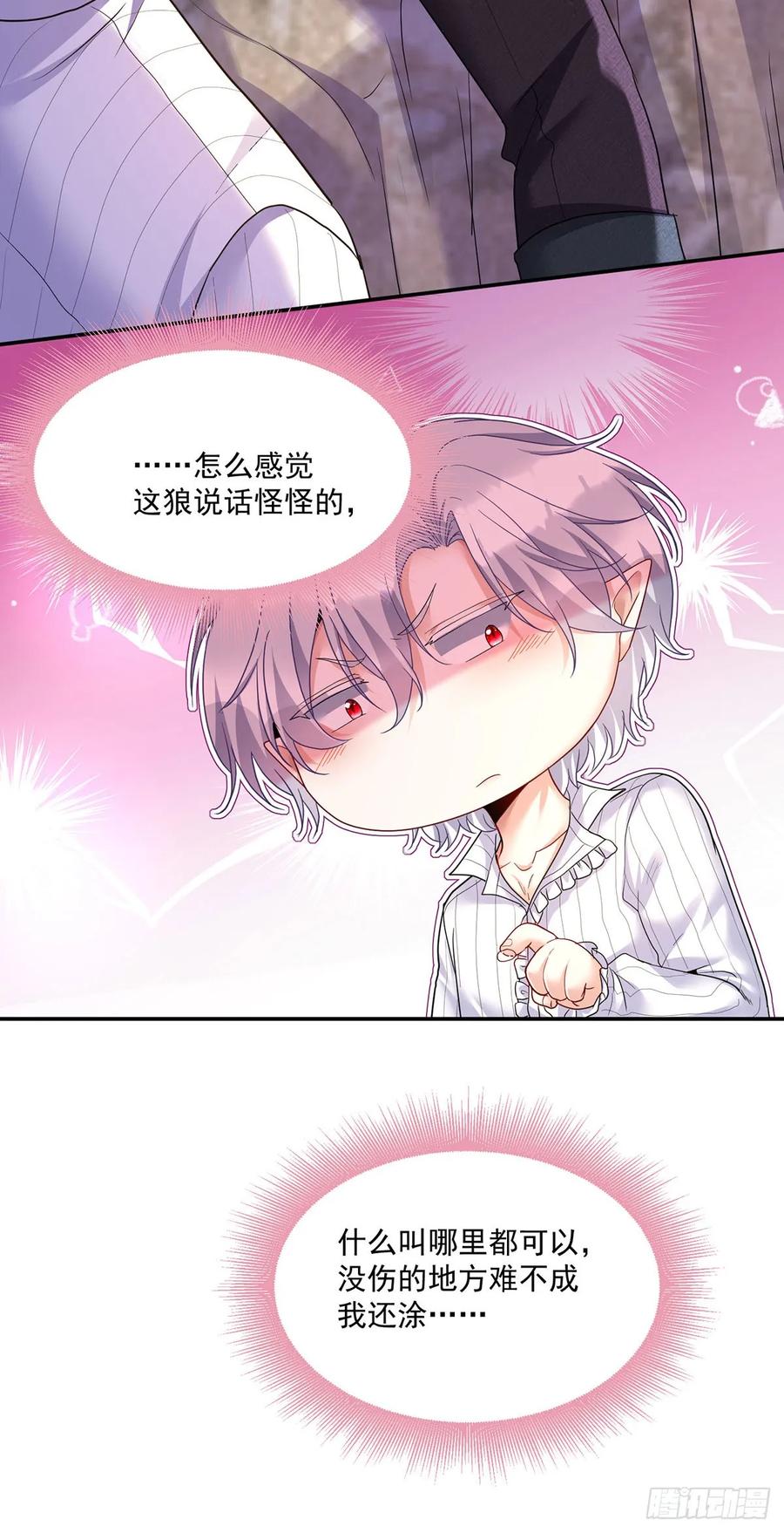 《狩受不亲之引狼入室》第157话 特效药 第14页